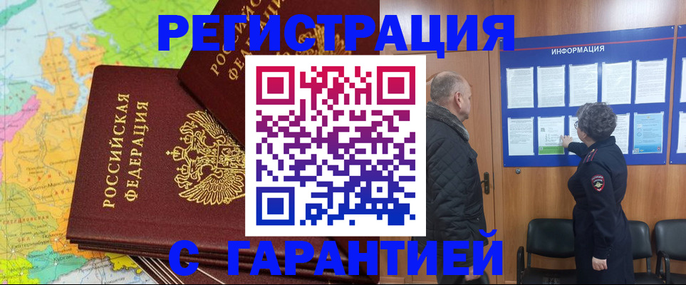 временная регистрация для всех в Читинской области