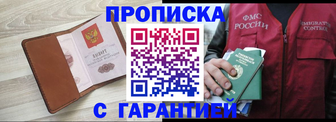прописка для школы в Читинской области