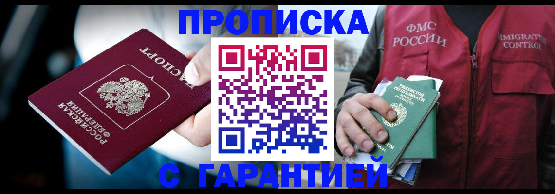 прописка для военкомата в Читинской области