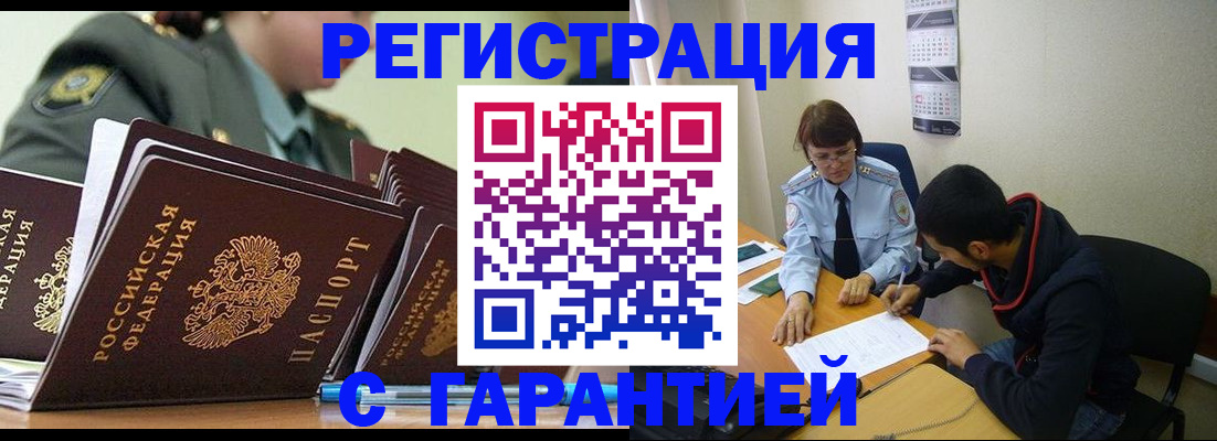 прописка законно в Читинской области