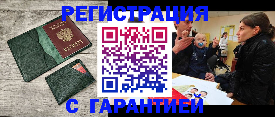 прописка паспорт в Читинской области