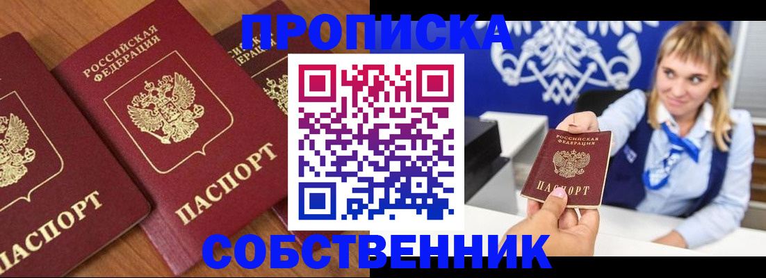 прописка 2025 в Читинской области